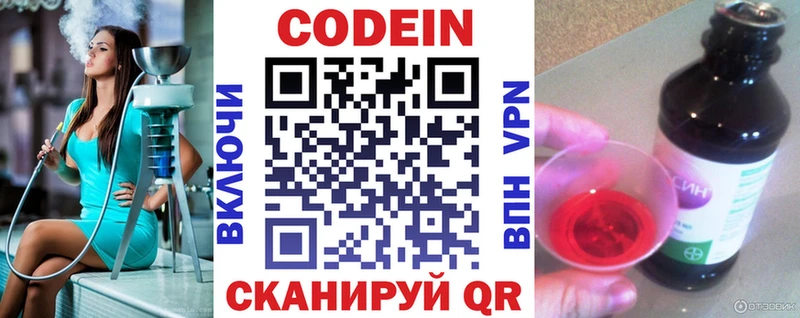 Кодеиновый сироп Lean Purple Drank  blacksprut ONION  Заречный 